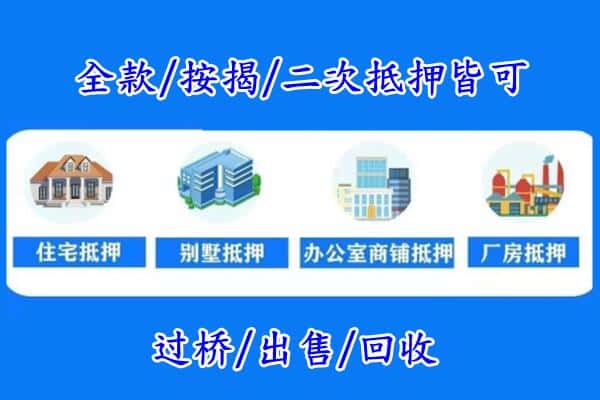 苏家屯区房产抵押