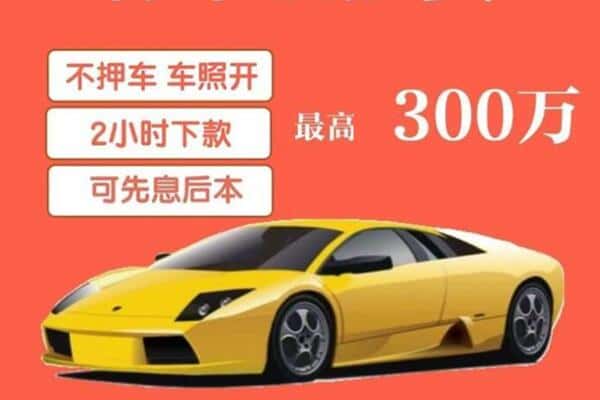 苏家屯区汽车抵押