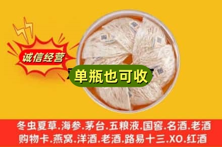 苏家屯区回收燕窝