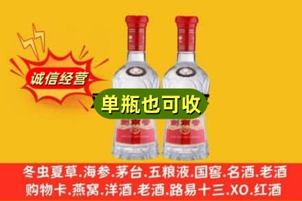 苏家屯区诚信回收剑南春